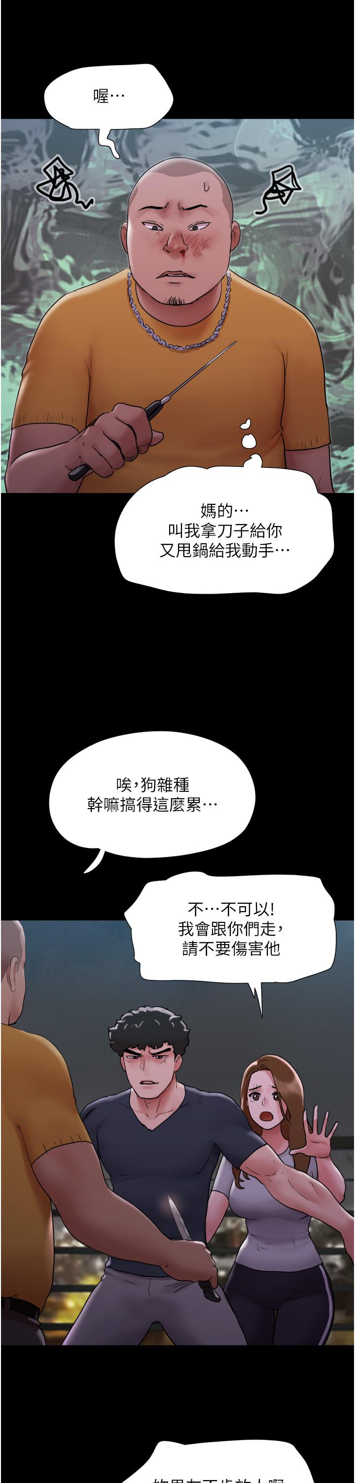我的兵變女友 第10話-緊急時刻只想傳宗接代?! 第36页