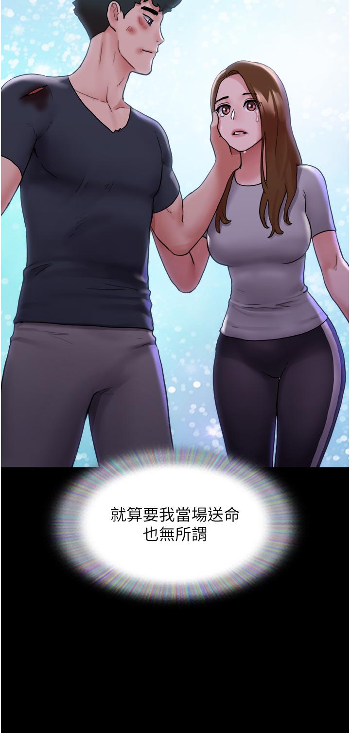 我的兵變女友 第10話-緊急時刻只想傳宗接代?! 第39页