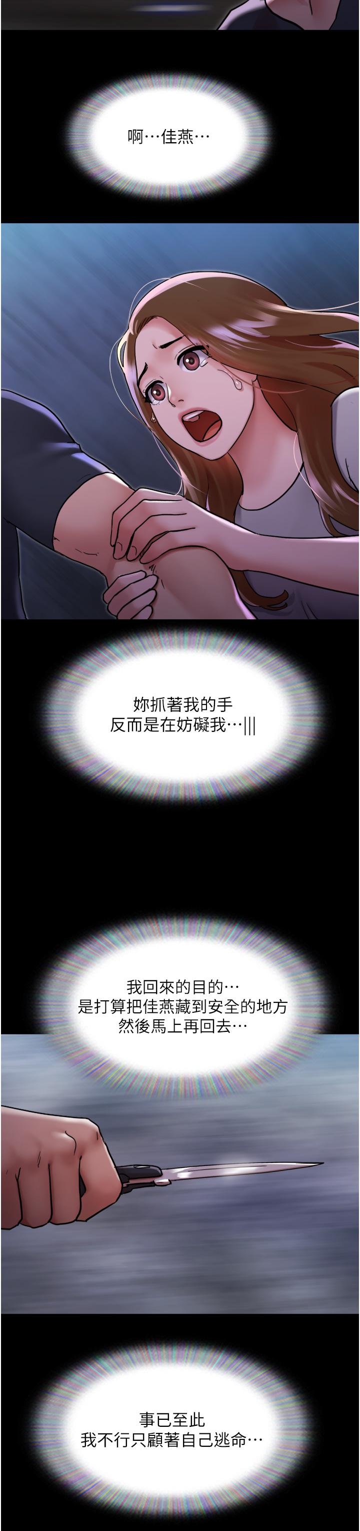 我的兵變女友 第10話-緊急時刻只想傳宗接代?! 第42页