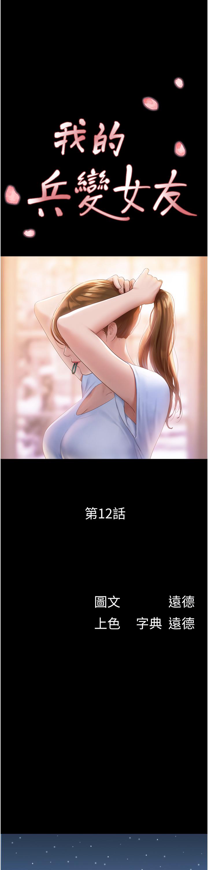 我的兵變女友 第12話-在前女友隔壁房間打炮 第5页