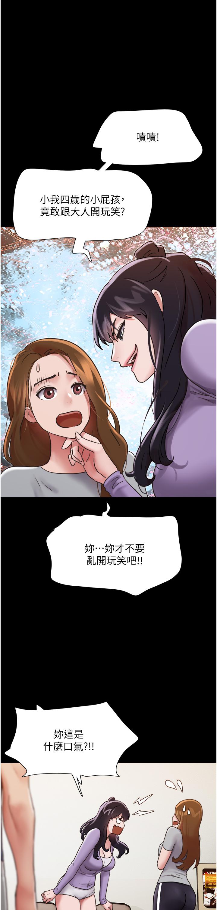 我的兵變女友 第12話-在前女友隔壁房間打炮 第1页