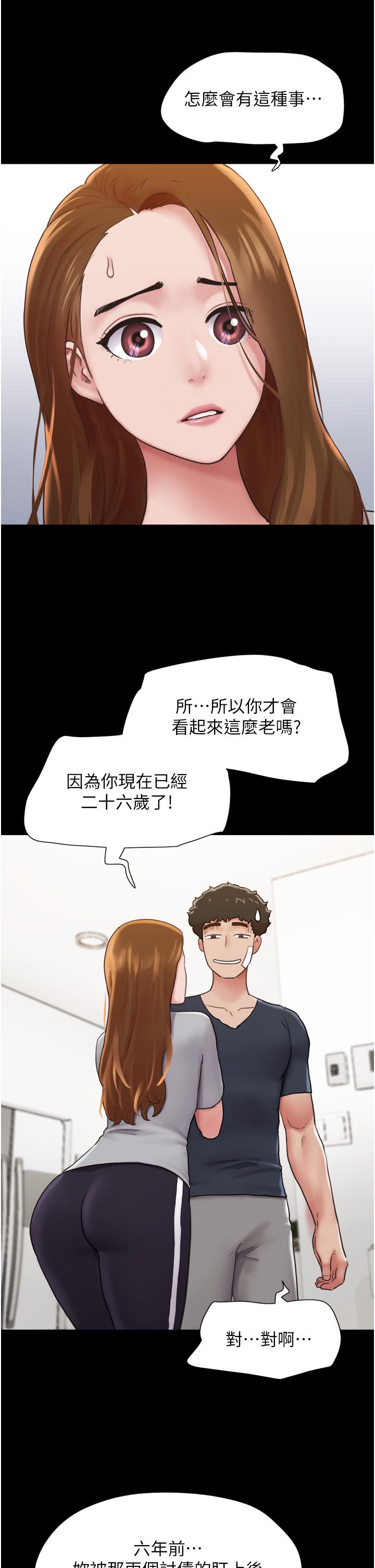 我的兵變女友 第12話-在前女友隔壁房間打炮 第9页