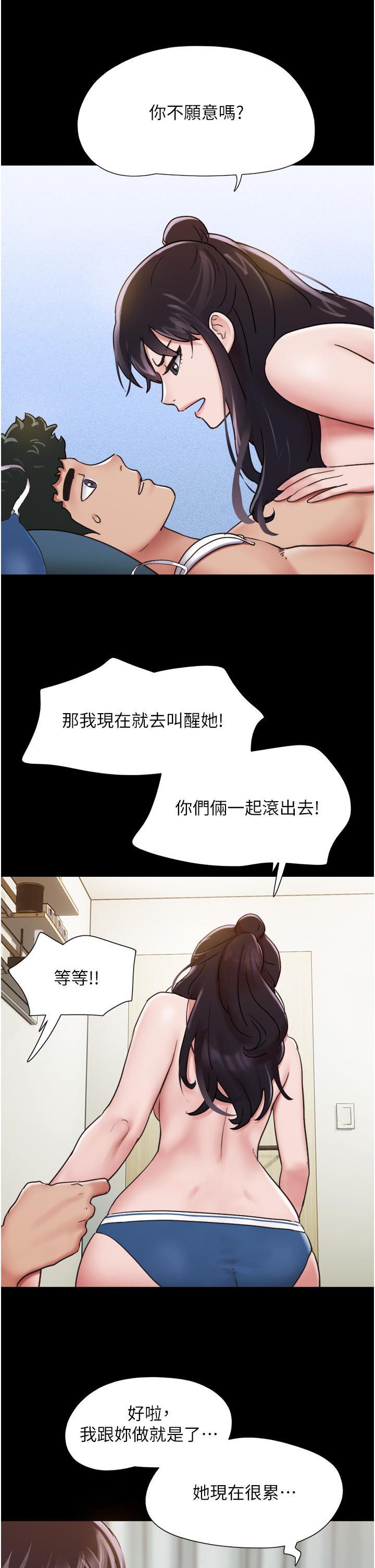 我的兵變女友 第12話-在前女友隔壁房間打炮 第25页