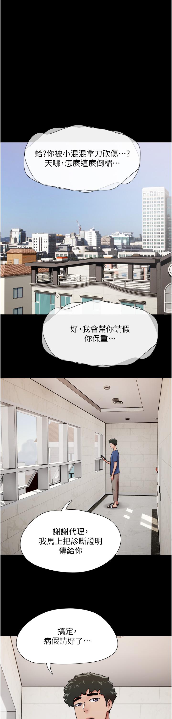 我的兵變女友 第13話-我跟她誰幹起來比較爽? 第11页