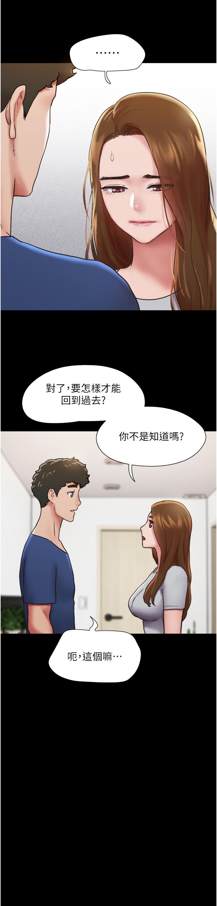 我的兵變女友 第13話-我跟她誰幹起來比較爽? 第15页