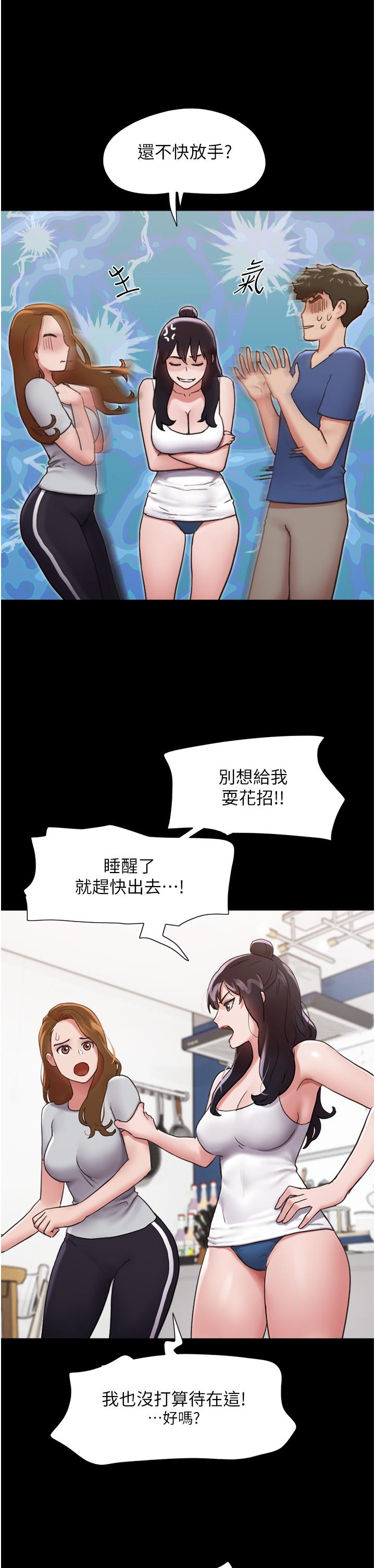 我的兵變女友 第13話-我跟她誰幹起來比較爽? 第19页