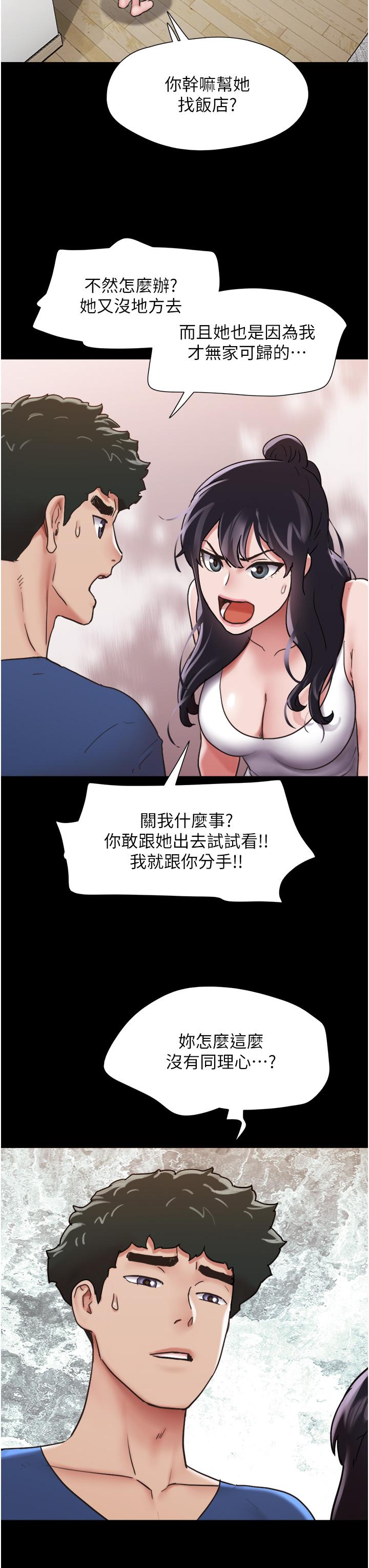 我的兵變女友 第13話-我跟她誰幹起來比較爽? 第21页