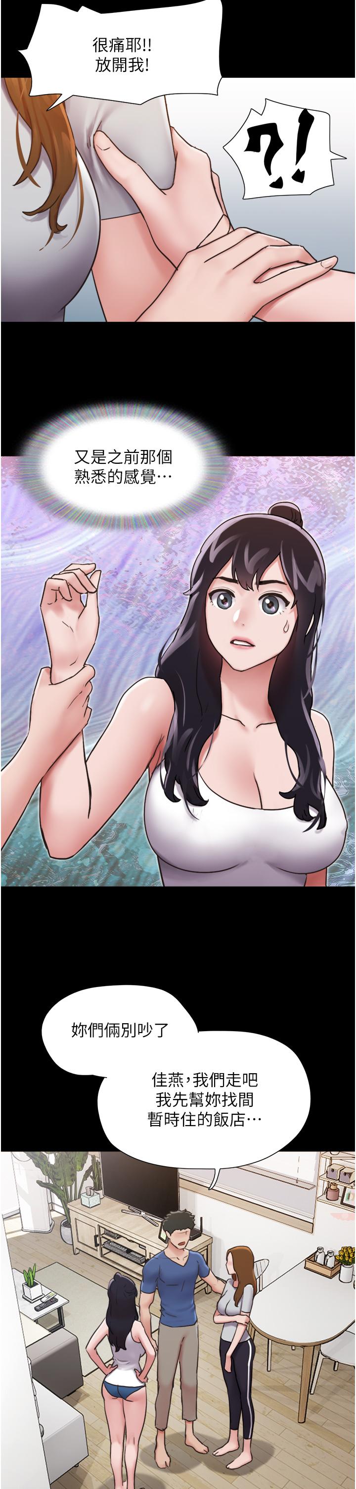 我的兵變女友 第13話-我跟她誰幹起來比較爽? 第20页