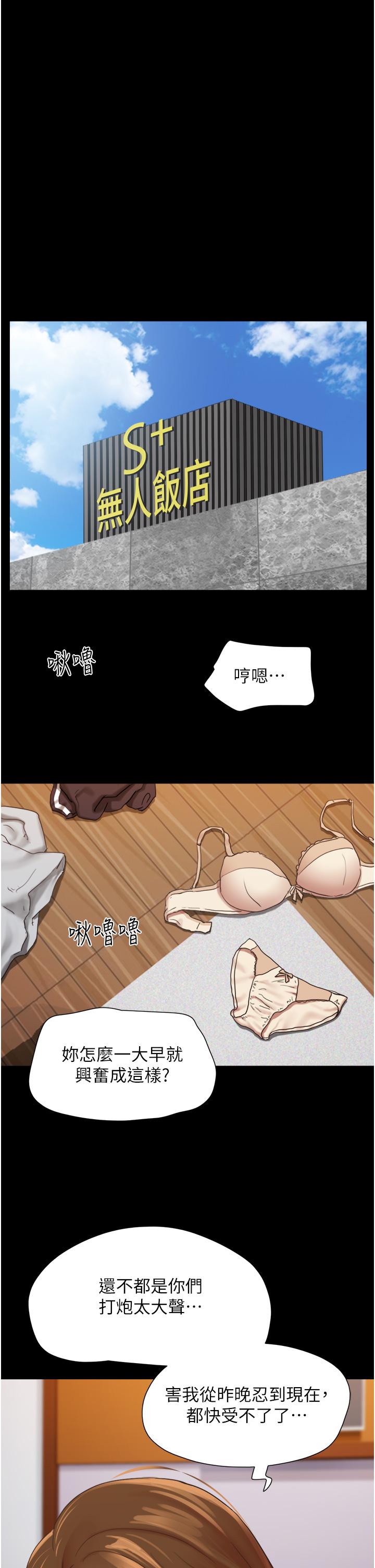 我的兵變女友 第13話-我跟她誰幹起來比較爽? 第27页