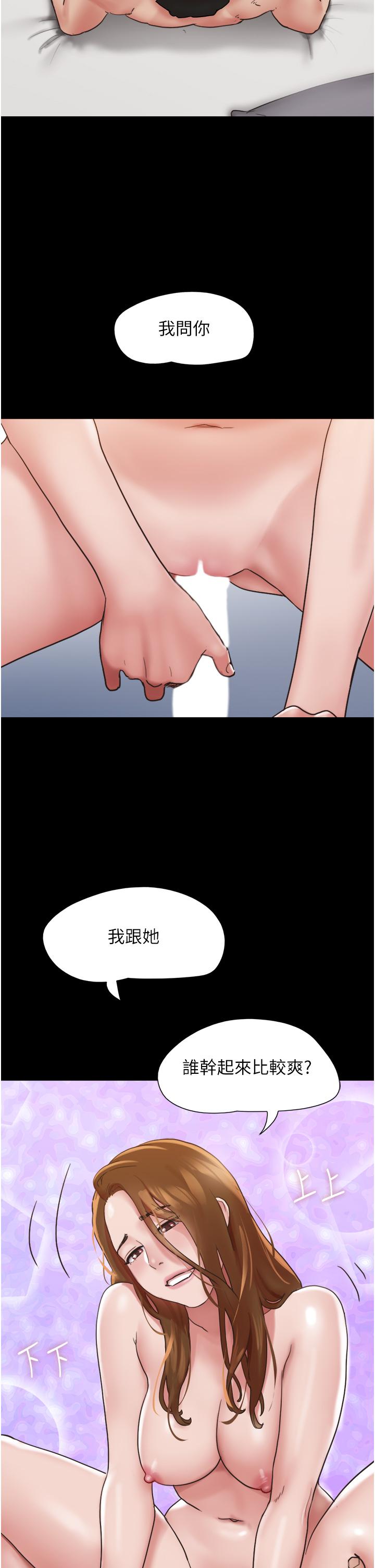 我的兵變女友 第13話-我跟她誰幹起來比較爽? 第33页