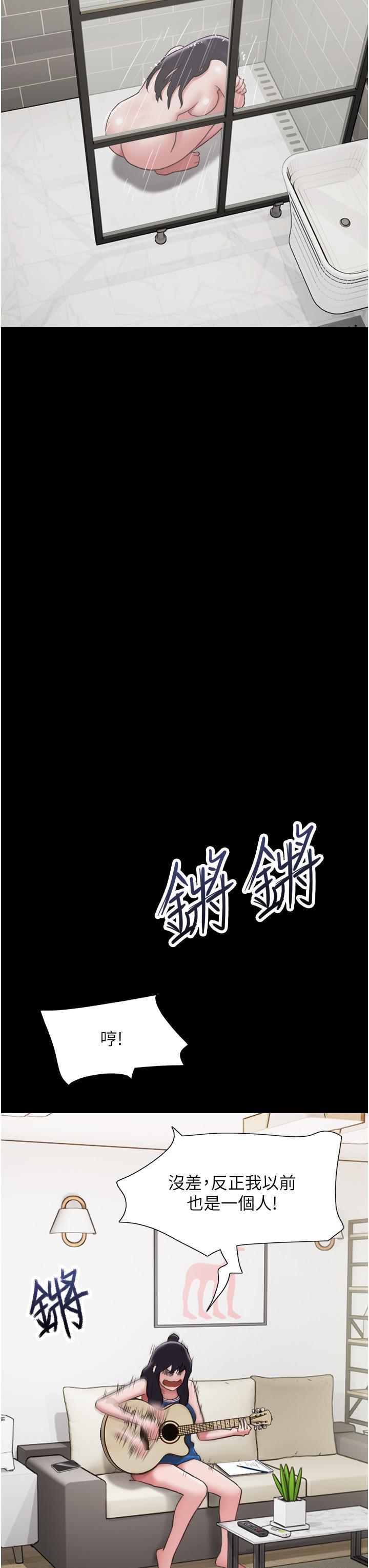 我的兵變女友 第13話-我跟她誰幹起來比較爽? 第44页