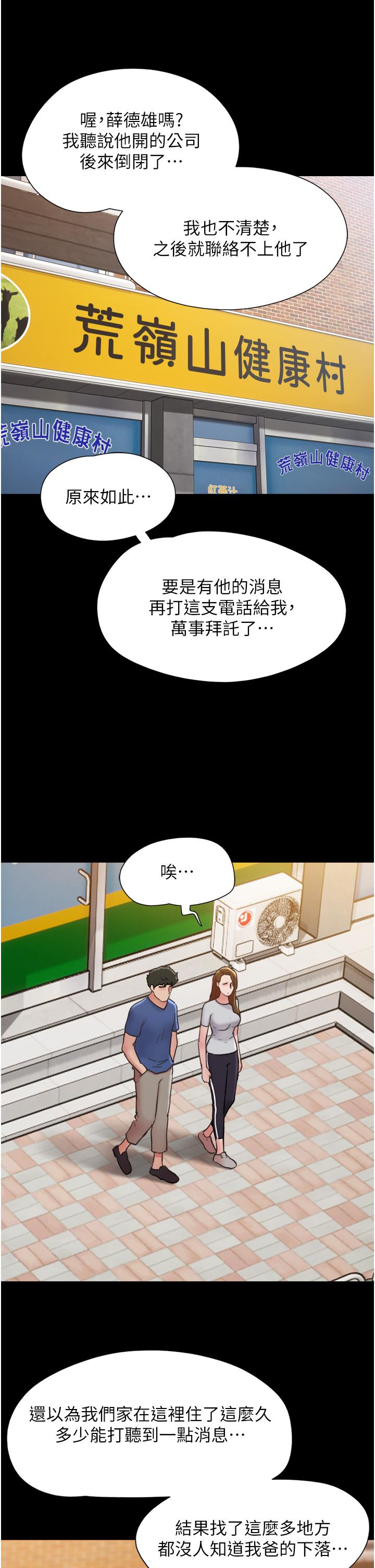 我的兵變女友 第14話-我能給的只剩身體了 第7页