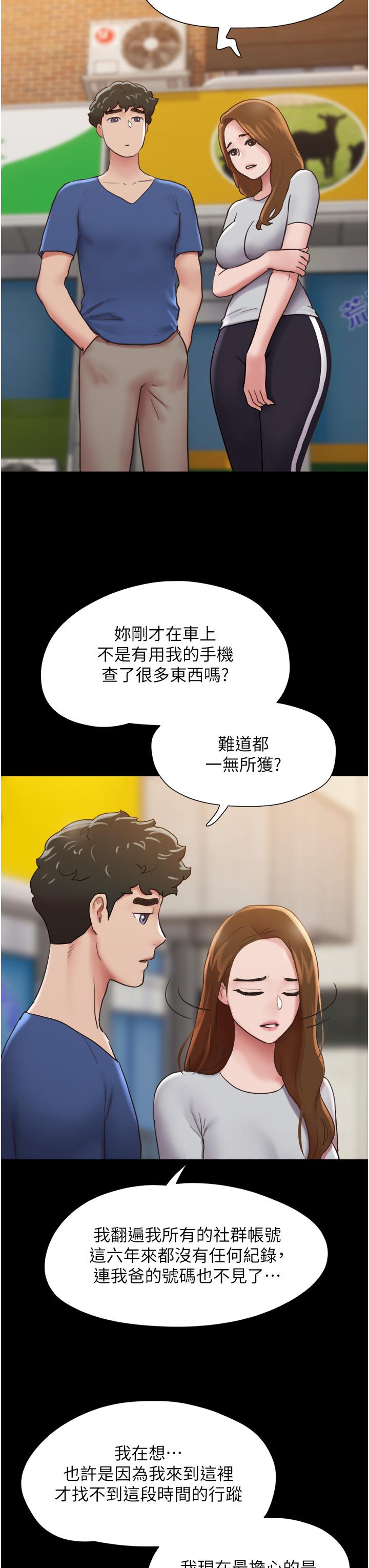 我的兵變女友 第14話-我能給的只剩身體了 第8页