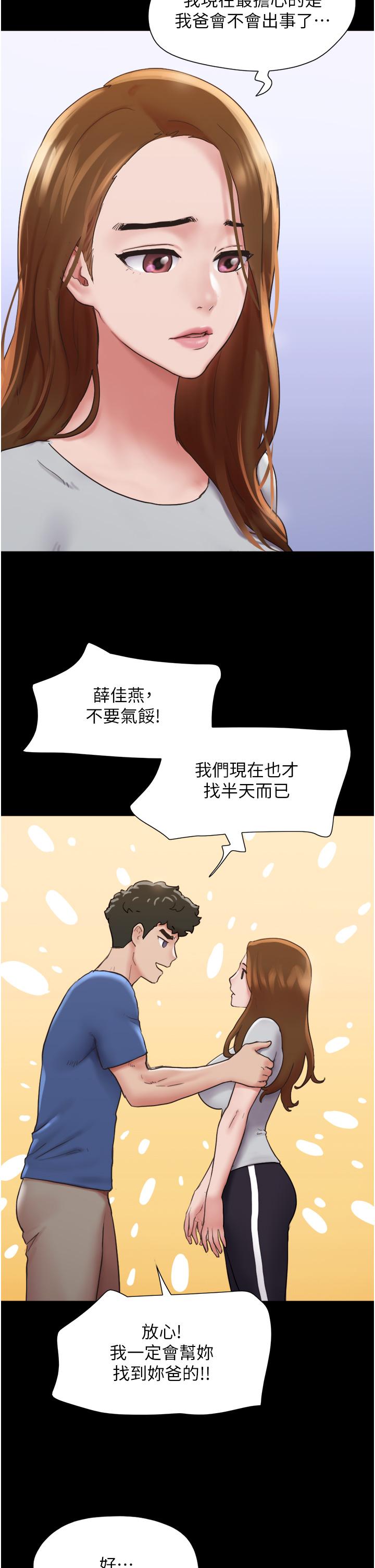 我的兵變女友 第14話-我能給的只剩身體了 第9页