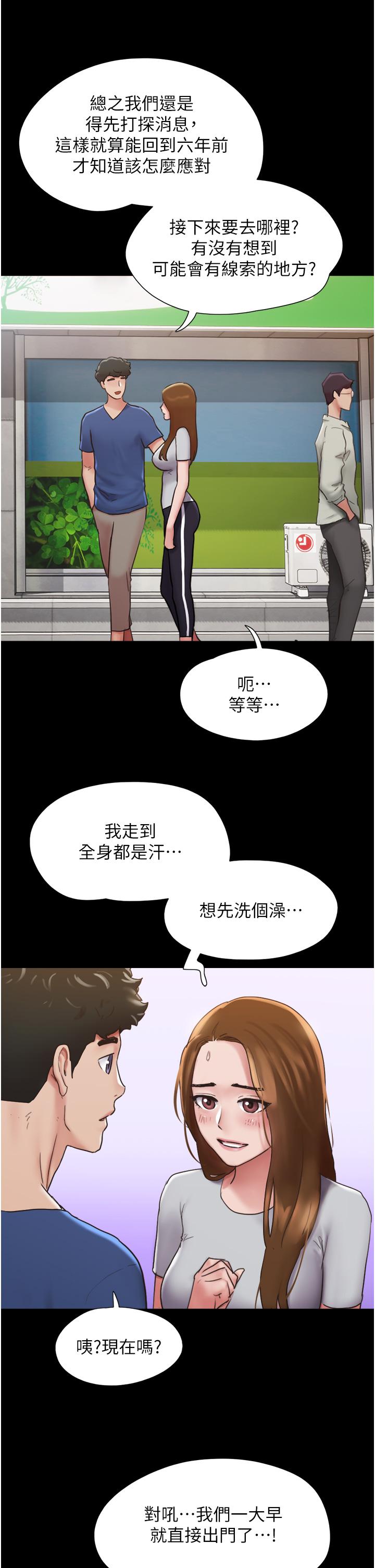 我的兵變女友 第14話-我能給的只剩身體了 第11页