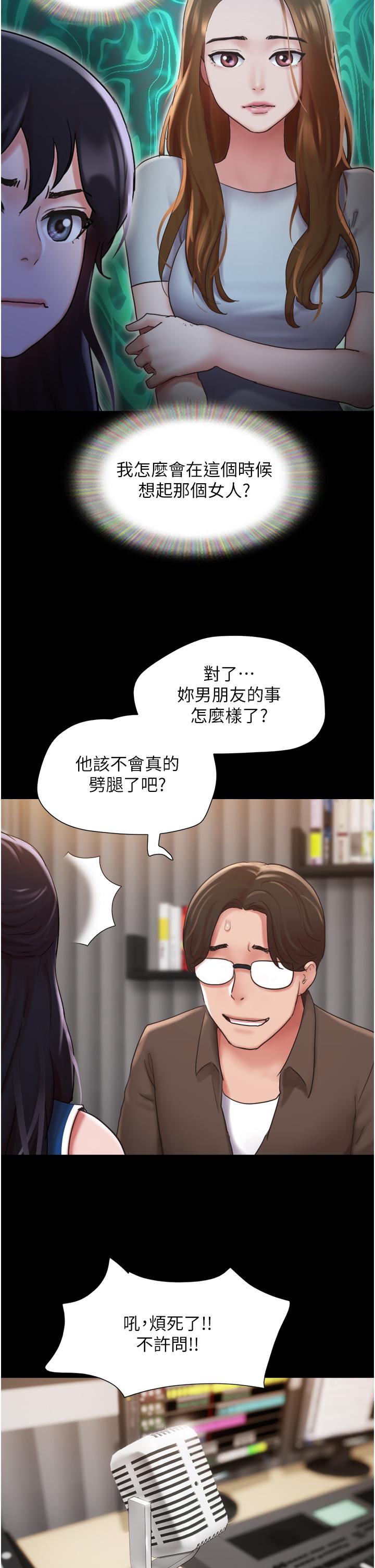 我的兵變女友 第14話-我能給的只剩身體了 第16页