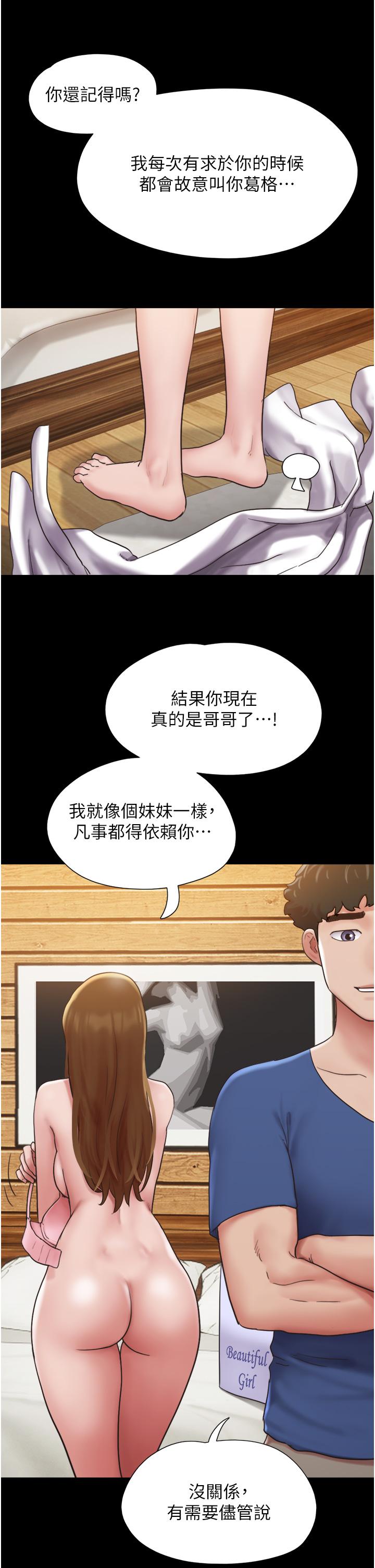 我的兵變女友 第14話-我能給的只剩身體了 第23页