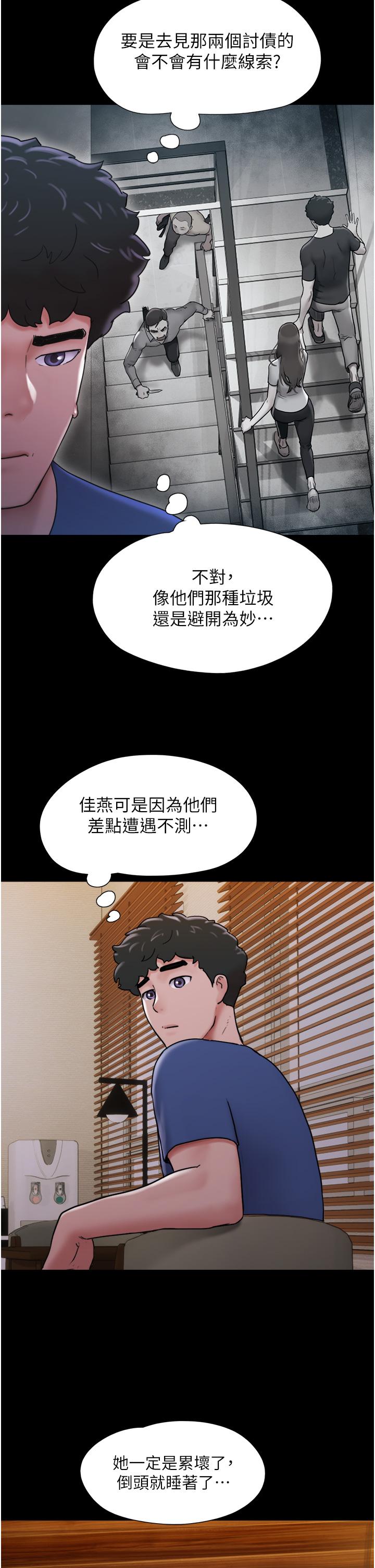 我的兵變女友 第14話-我能給的只剩身體了 第33页