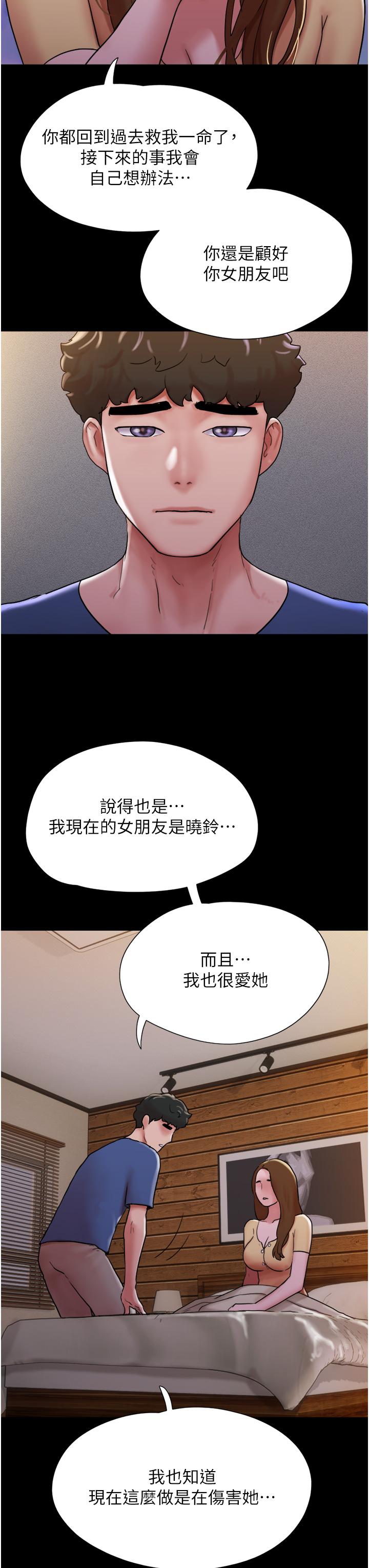 我的兵變女友 第14話-我能給的只剩身體了 第42页
