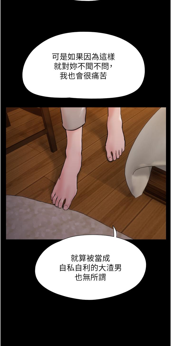 我的兵變女友 第14話-我能給的只剩身體了 第43页