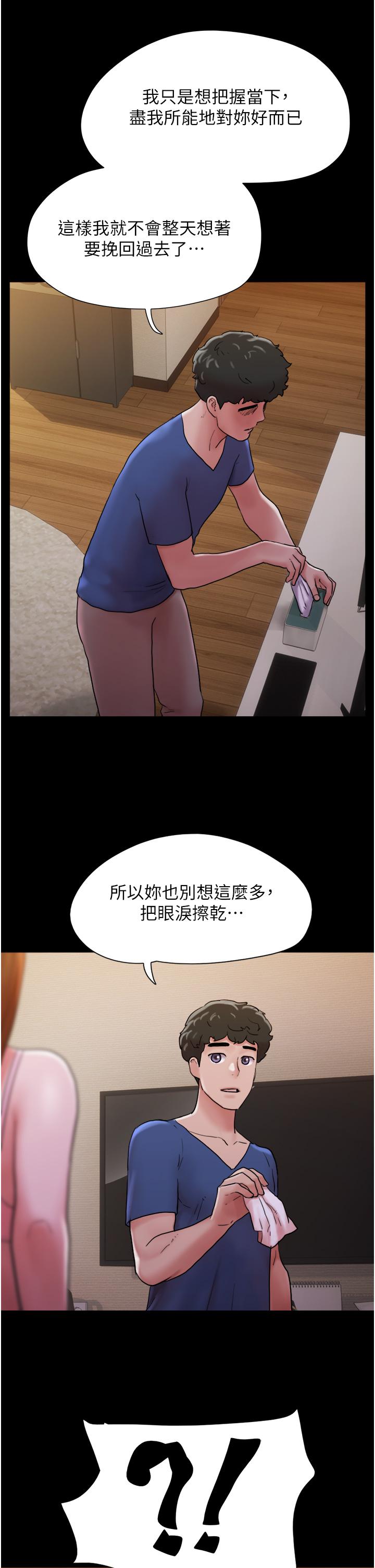 我的兵變女友 第14話-我能給的只剩身體了 第44页