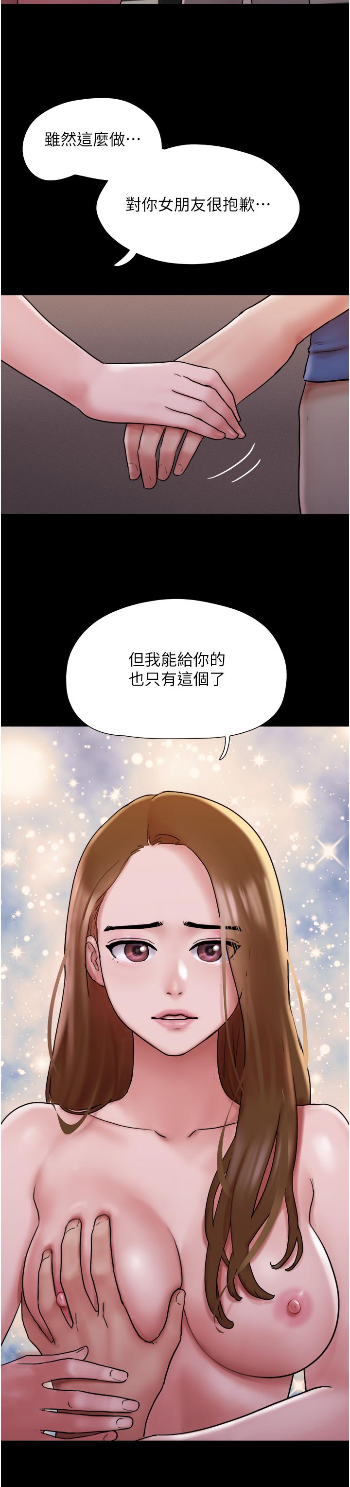 我的兵變女友 第14話-我能給的只剩身體了 第46页