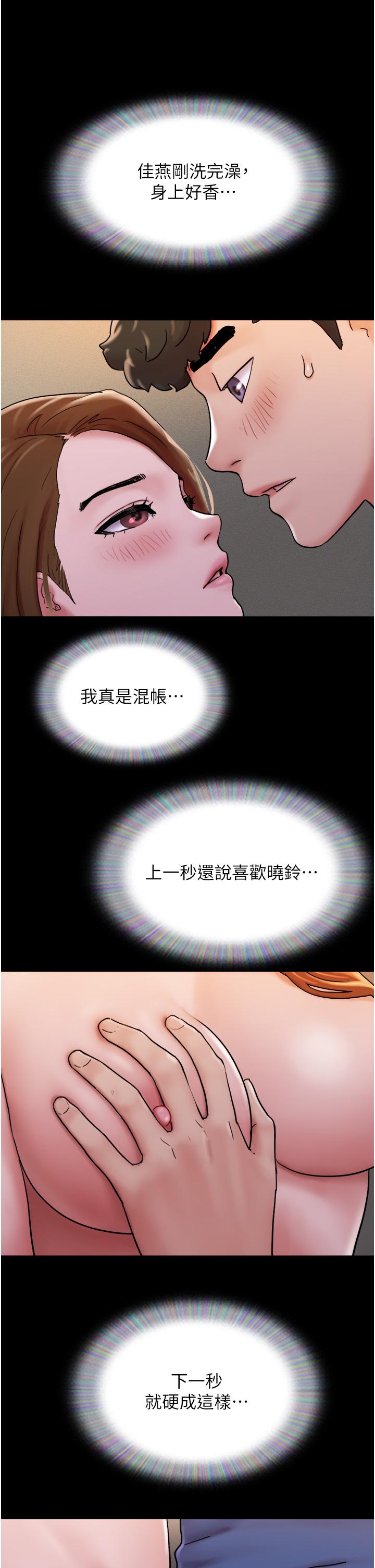 我的兵變女友 第15話-兩個女友一起洗澎澎 第7页