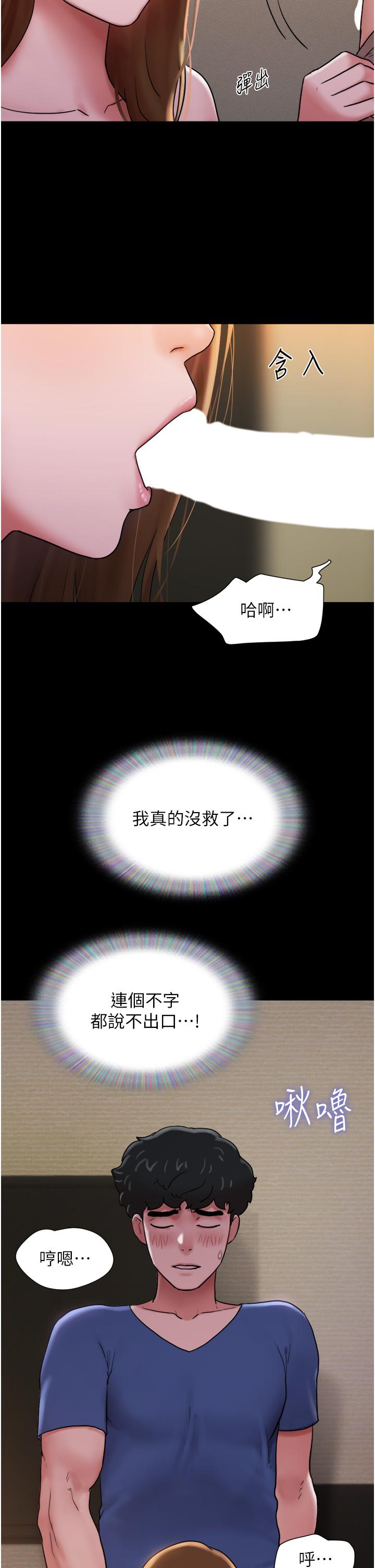 我的兵變女友 第15話-兩個女友一起洗澎澎 第9页