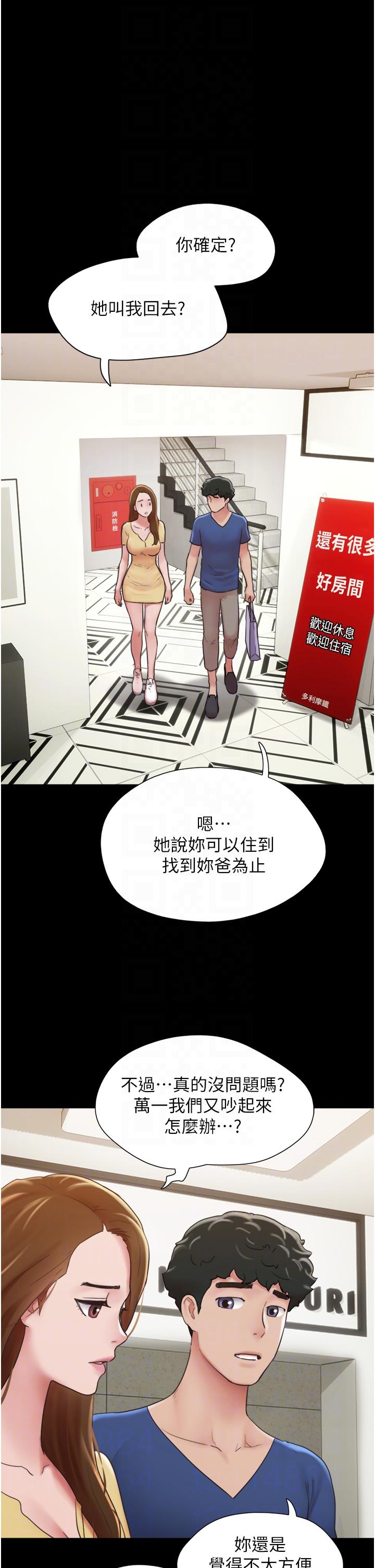 我的兵變女友 第15話-兩個女友一起洗澎澎 第24页
