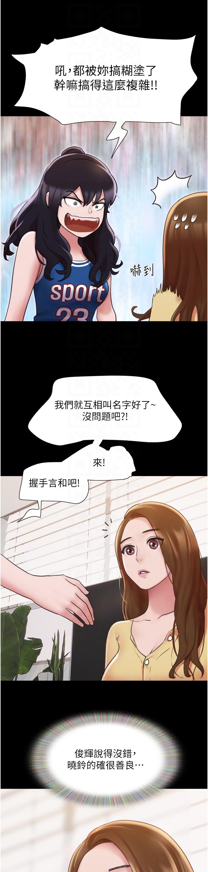 我的兵變女友 第15話-兩個女友一起洗澎澎 第32页