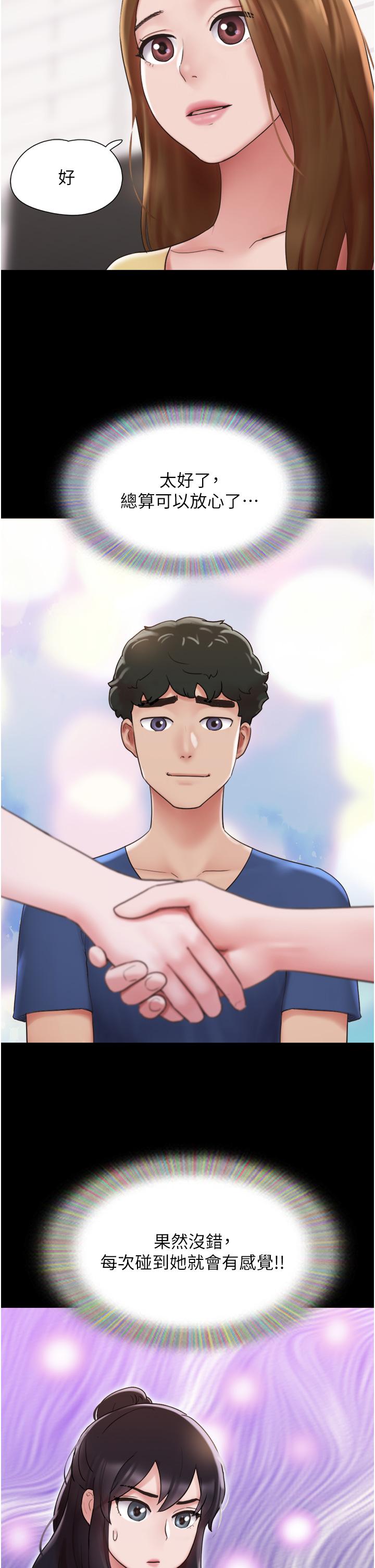 我的兵變女友 第15話-兩個女友一起洗澎澎 第33页