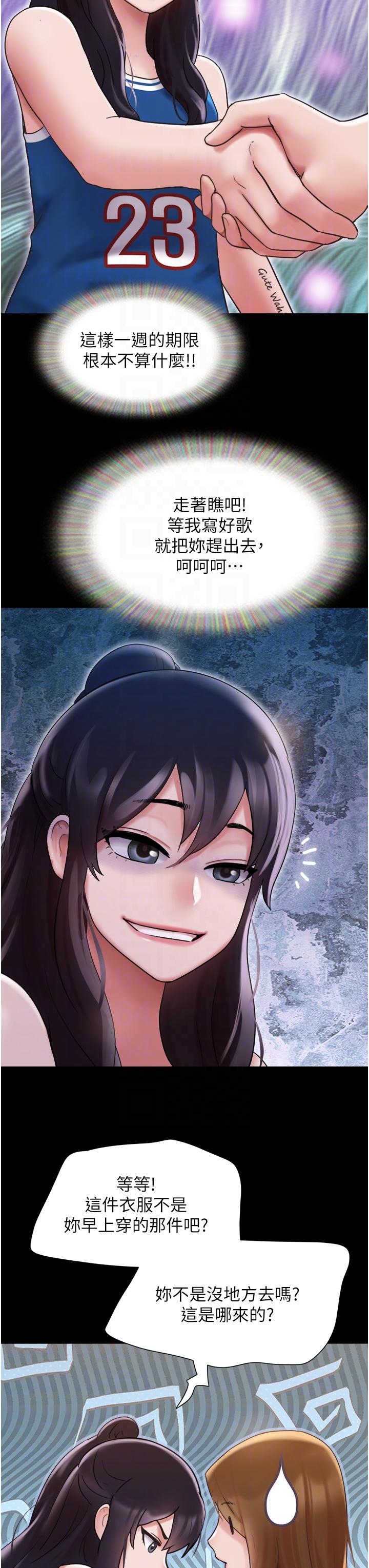 我的兵變女友 第15話-兩個女友一起洗澎澎 第34页