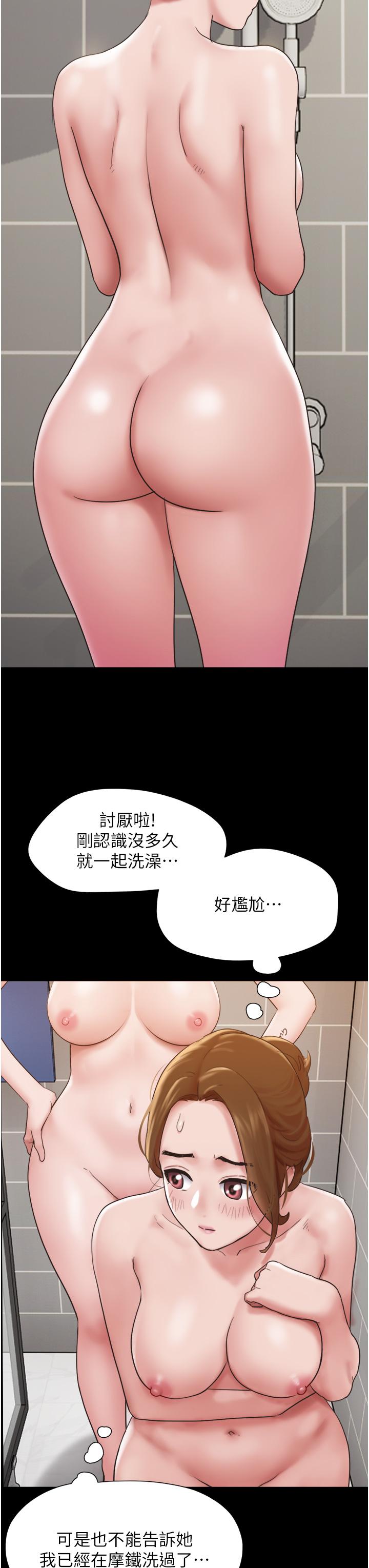 我的兵變女友 第15話-兩個女友一起洗澎澎 第42页