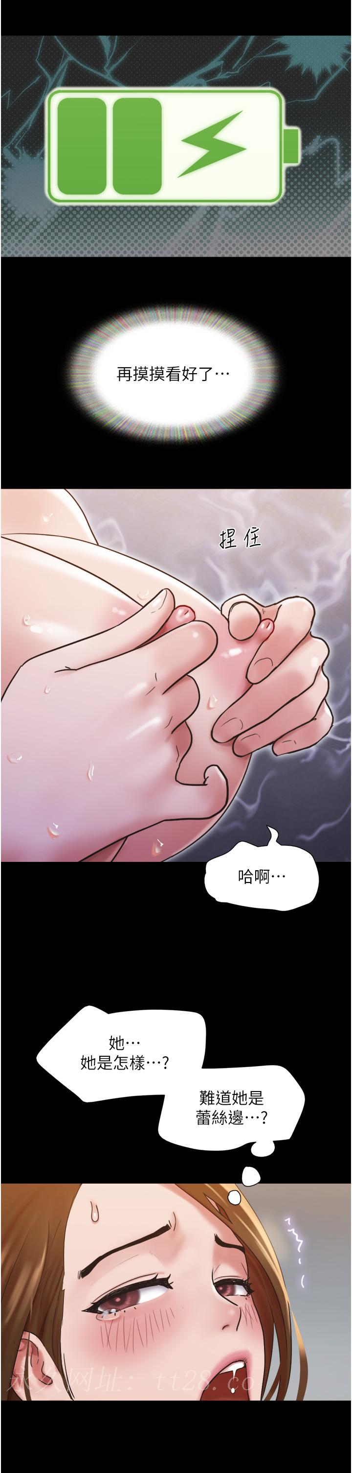 我的兵變女友 第15話-兩個女友一起洗澎澎 第48页