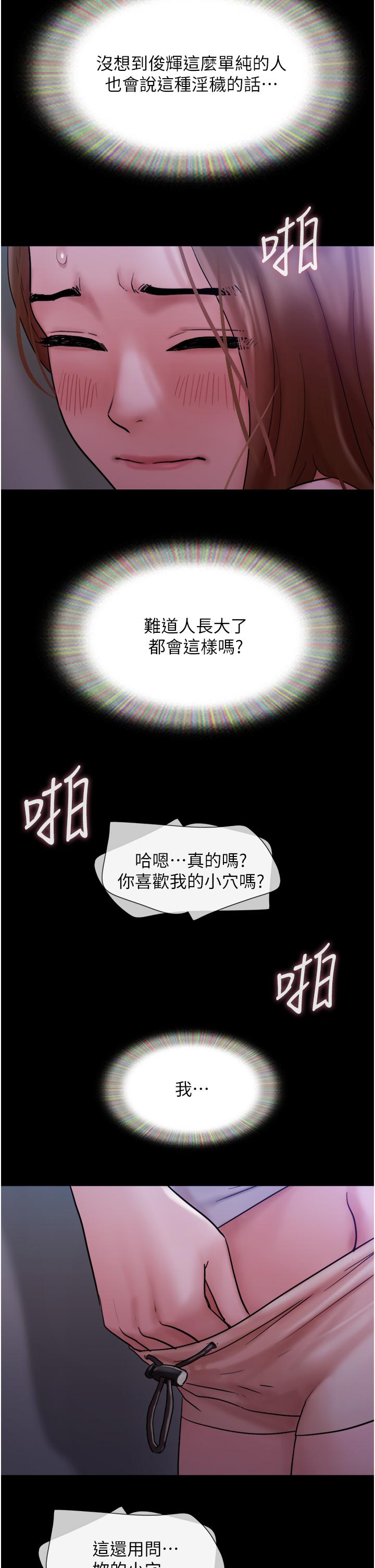 我的兵變女友 第17話-把我幹到飛上天♥ 第21页