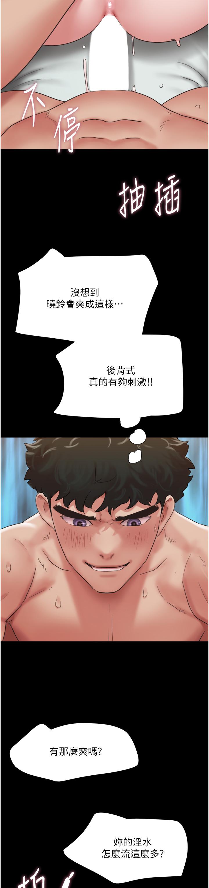 我的兵變女友 第17話-把我幹到飛上天♥ 第27页