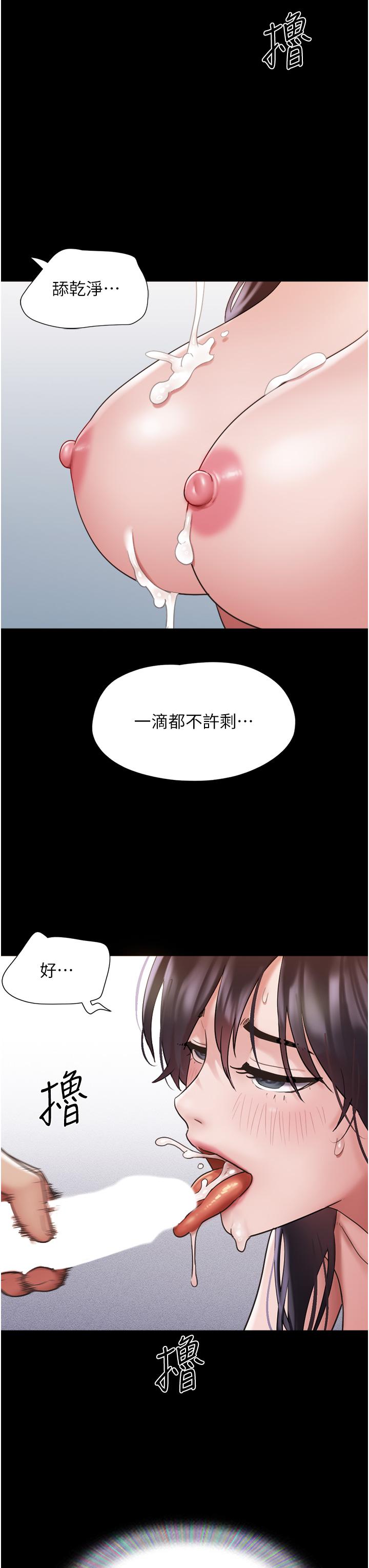 我的兵變女友 第17話-把我幹到飛上天♥ 第37页