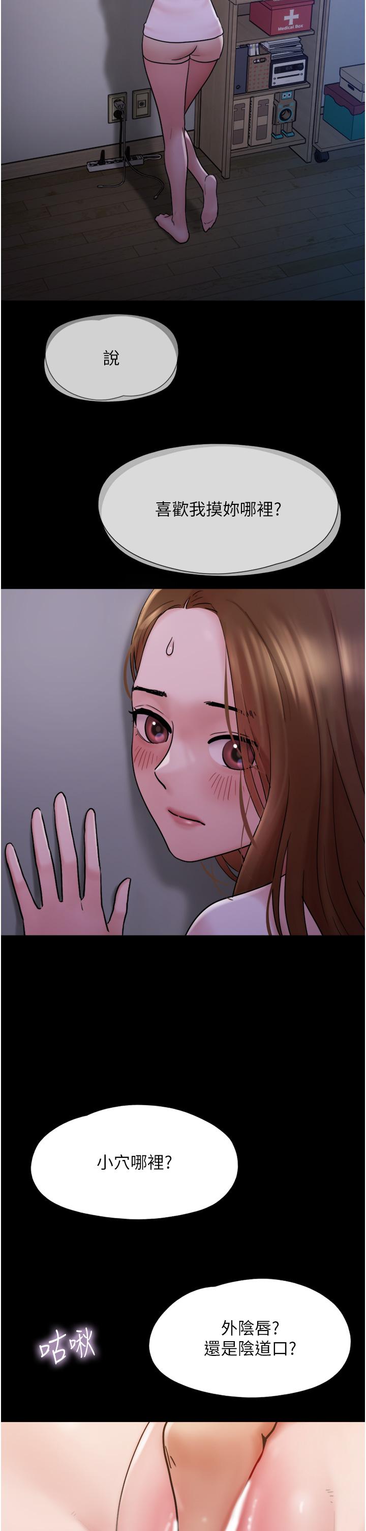 我的兵變女友 第17話-把我幹到飛上天♥ 第2页