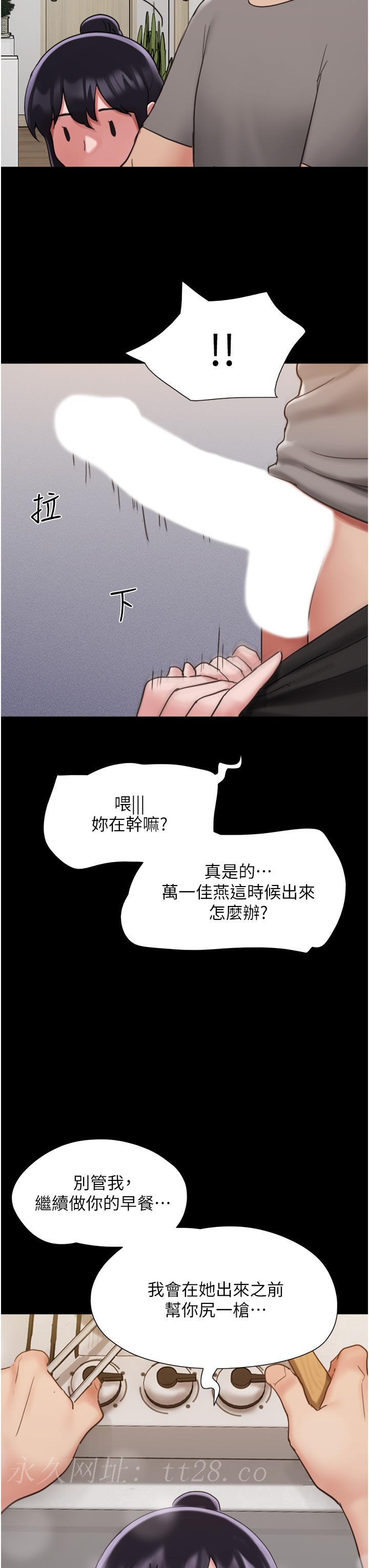我的兵變女友 第17話-把我幹到飛上天♥ 第51页