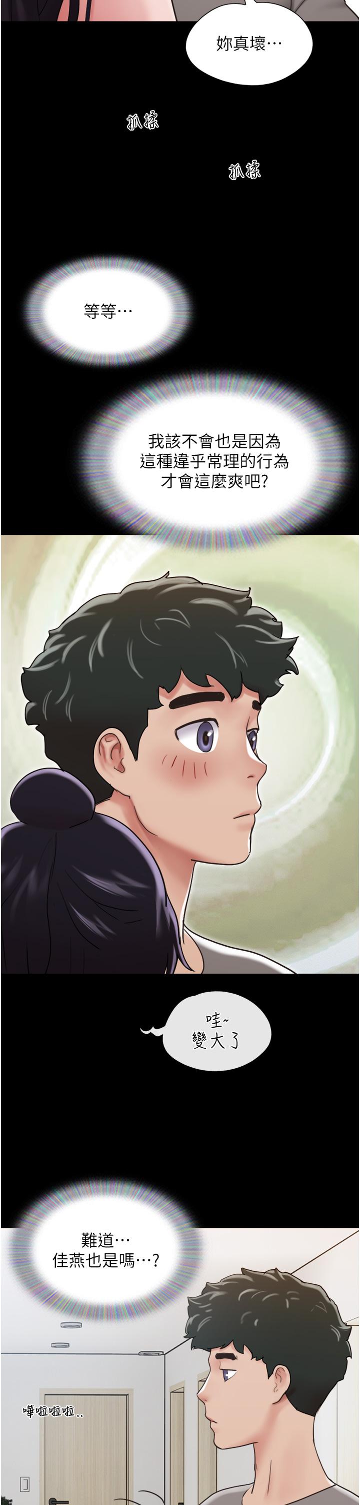 我的兵變女友 第17話-把我幹到飛上天♥ 第50页