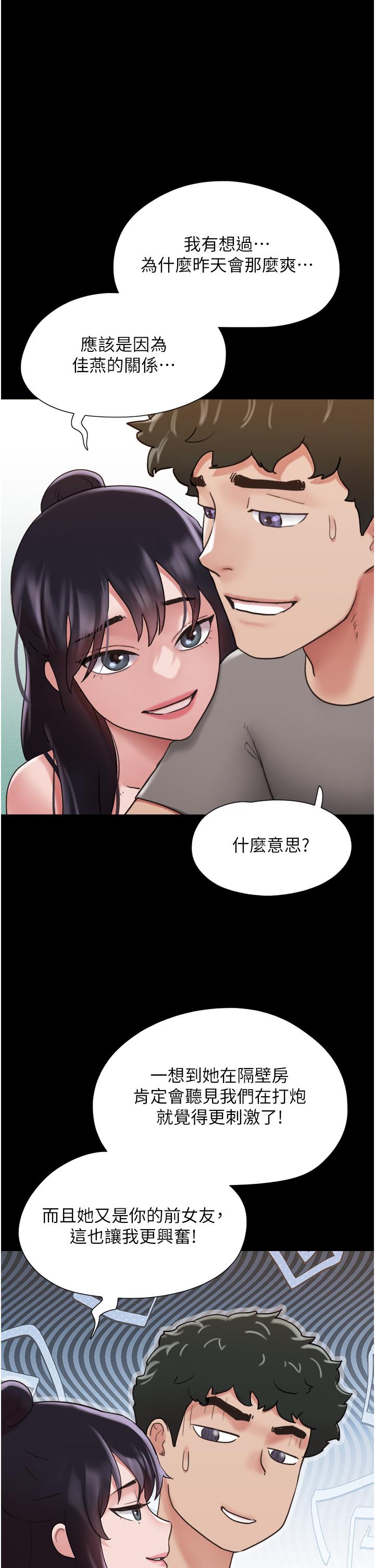 我的兵變女友 第18話-佳燕內心的G渴呼喚 第1页