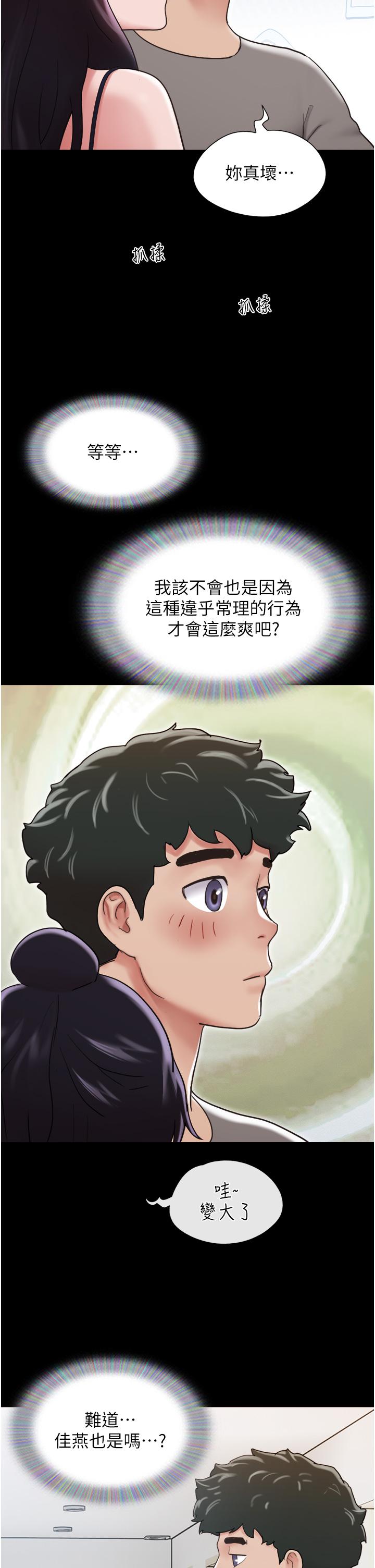 我的兵變女友 第18話-佳燕內心的G渴呼喚 第2页