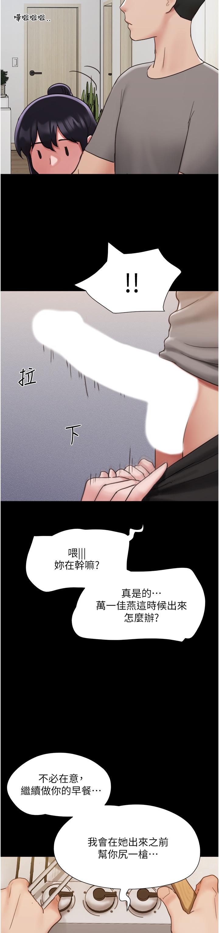 我的兵變女友 第18話-佳燕內心的G渴呼喚 第3页