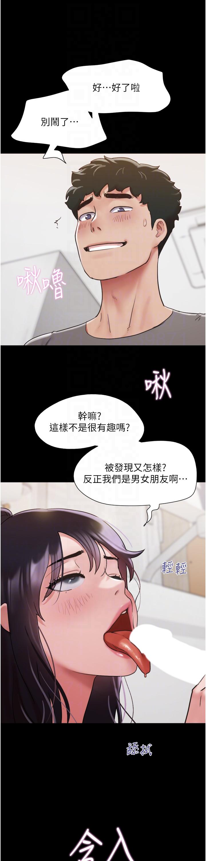 我的兵變女友 第18話-佳燕內心的G渴呼喚 第6页