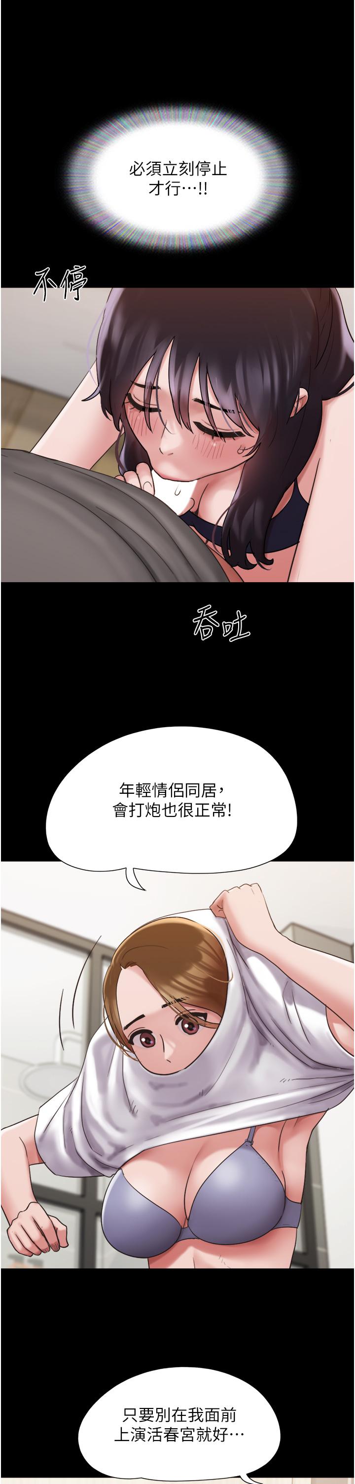 我的兵變女友 第18話-佳燕內心的G渴呼喚 第11页