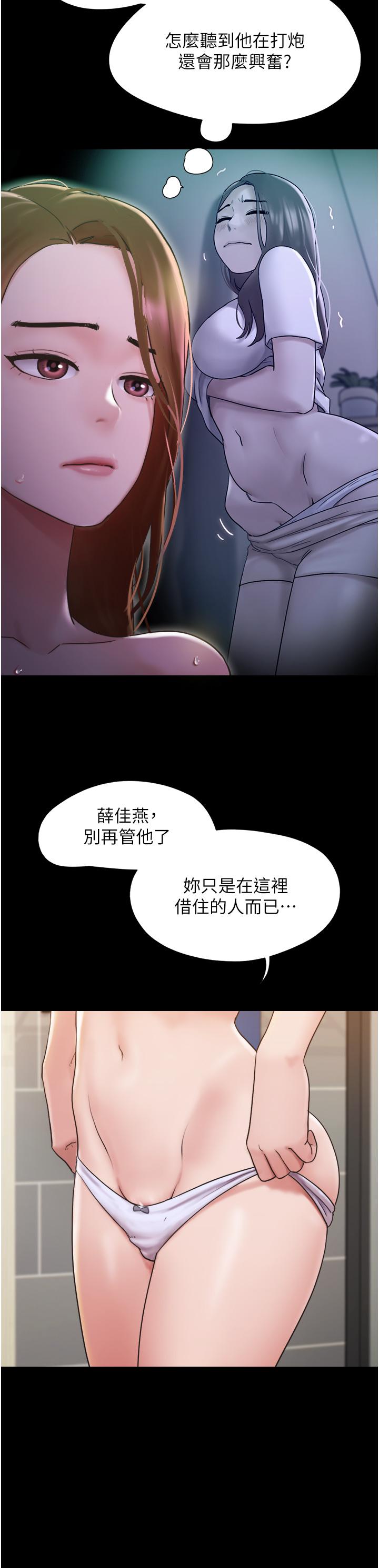 我的兵變女友 第18話-佳燕內心的G渴呼喚 第9页