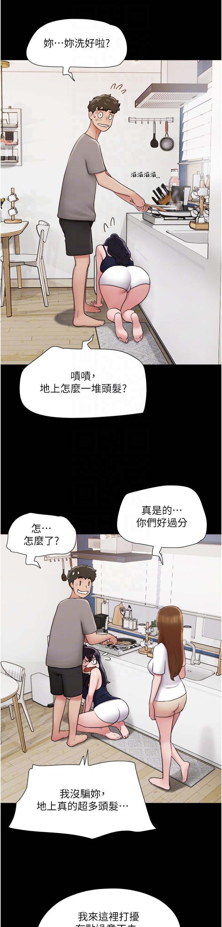 我的兵變女友 第18話-佳燕內心的G渴呼喚 第14页