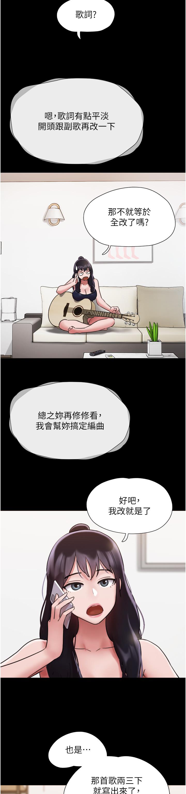 我的兵變女友 第18話-佳燕內心的G渴呼喚 第16页