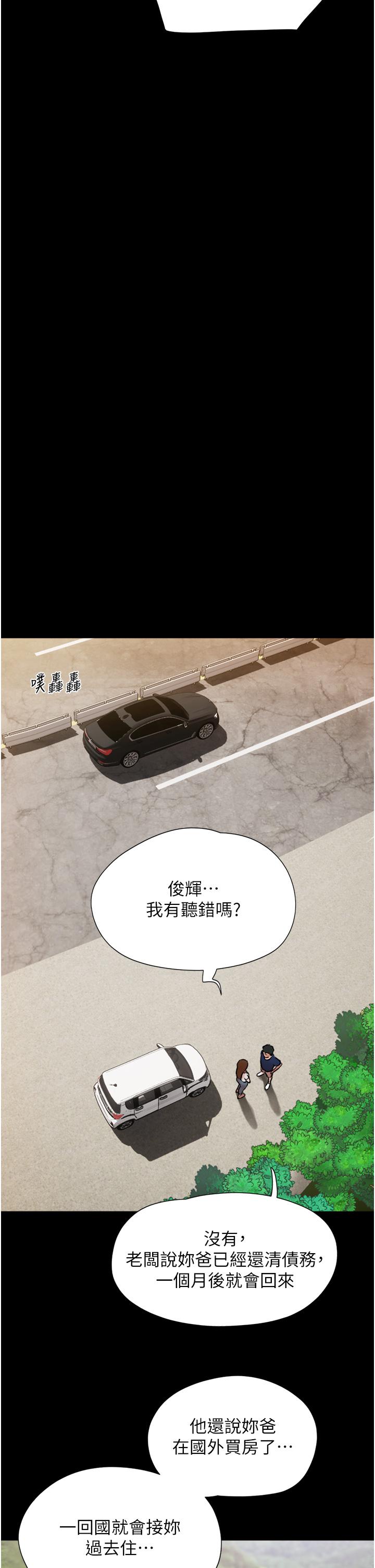 我的兵變女友 第18話-佳燕內心的G渴呼喚 第31页