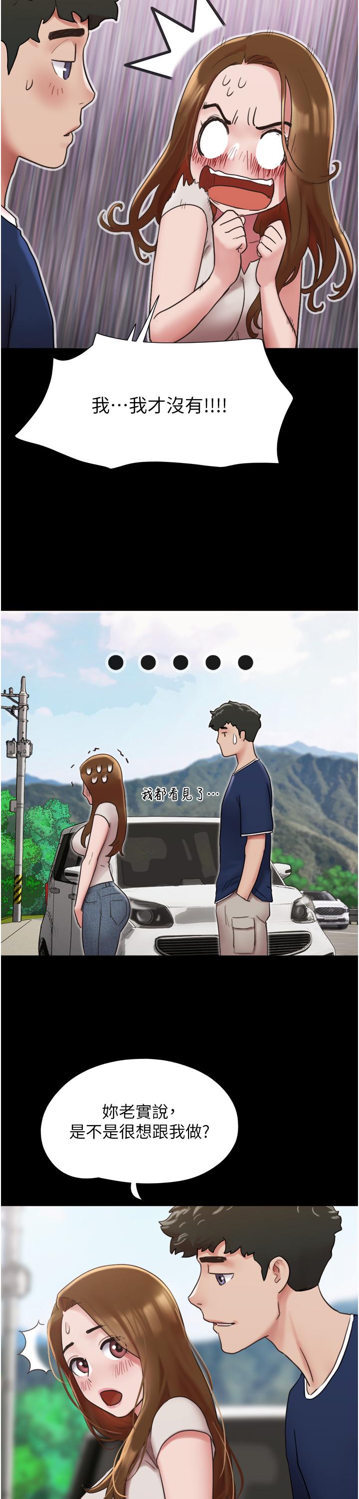我的兵變女友 第18話-佳燕內心的G渴呼喚 第39页